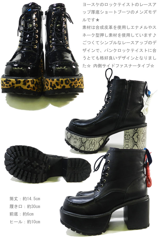 楽天市場 クーポン対象商品 ヨースケ Yosuke メンズ ヒールアップブーツ 厚底ブーツ パンク ロックテイストレースアップ 厚底 ショートブーツ メンズブーツ 靴の専門店アイビー