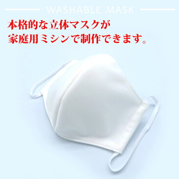 【クーポンのご利用で最大1000円OFF】マスク 在庫あり 洗えるマスク 日本製 1枚セット 本格 手作りキット 再利用マスク ますく 風邪 予防 ウイルス対策 大人用 ハンドメイド 手作り予約分は5月20日頃〜順次出荷致します。