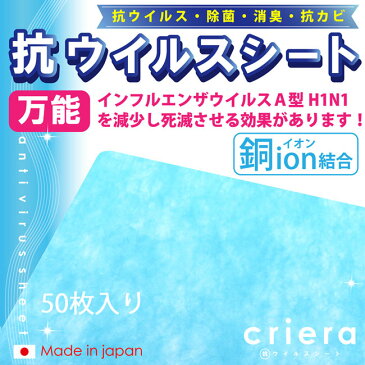 靴の除菌　靴のウィルス対策に　抗ウイルスシート 除菌シート 半永久の効果　銅 除菌マット クリエラ 靴 靴裏 靴底 予防 対策 衛生 ウイルス 抗ウイルス 除菌 ウイルス対策 ウイルス除菌 ウイルス除去 50枚入り 銅イオン　インフルエンザ　花粉