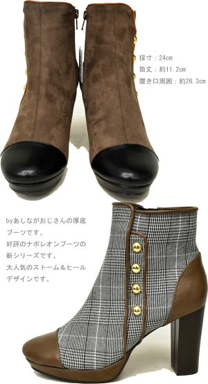 byあしながおじさん厚底ブーツショートブーツレディース全4色22.5-24.58890711