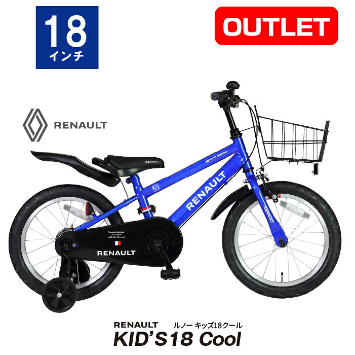 楽天市場】アウトレット 自転車 18インチ（キッズ・ジュニア用自転車