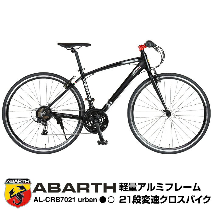 ABARTH アバルト AL-CRB7021Urban アルミ軽量クロスバイク ダイヤモンドエアロフレーム シマノ製21段変速 700C 28Cタイヤ ディープリム 前後Vブレーキ