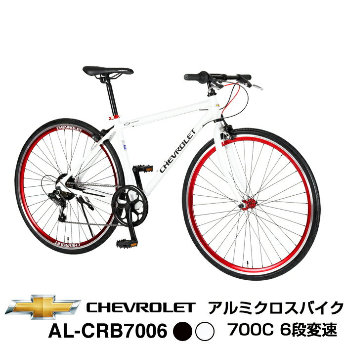 【送料無料】CHEVROLET(シボレー) クロスバイク 700c 軽量アルミフレーム シマノ6段変速 前後レッドアルマイト塗装リム 前輪クイックレリーズ CHEVROLET AL-CRB7006