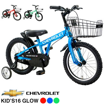 【送料無料】シボレー(CHEVROLET) KID'S16GLOW 光り輝くCP塗装 16インチ(太いタイヤ) キッズモデル 大型バスケット付き 泥除け フルチェーンカバー搭載 【代引不可】