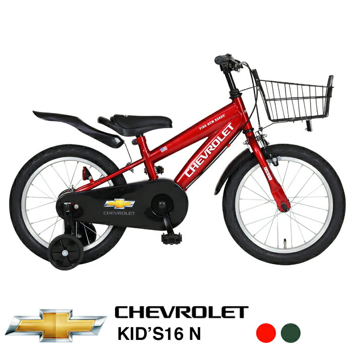 【5/30～6/11 1:59限定 2,000円OFFクーポン発行中】CHEVROLET(シボレー) KID 039 S16-N 16インチ 子供自転車 泥除け/カゴ/チェーンカバー/補助輪付き