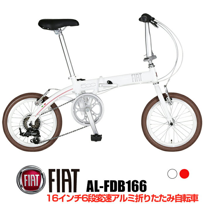 軽量 イタリアンデザイン折りたたみ自転車 16インチ 本体重量10.7kg アルミフレーム Vブレーキ シマノ6段変速 カラータイヤ標準装備 輪行 通勤 通学 街乗り FIAT(フィアット) AL-FDB166