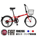 折りたたみ自転車 20インチ フロントバスケット/後輪リング錠/シマノ6段変速/前後フェンダー/クッション性の良いテリーサドル標準装備 通勤 通学 街乗り FIAT(フィアット) FDB206