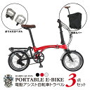 【電動アシスト車トラベル3点セット】HARRY QUINN(ハリー クイン) 電動アシスト折りたたみ自転車 HARRY QUINN PORTABLE E-BIK...