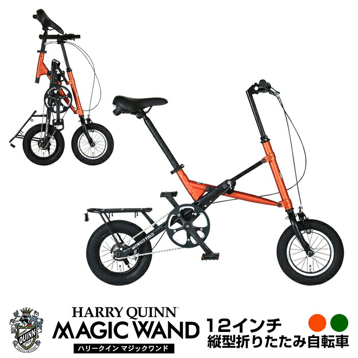 9/4 20:00〜9/11 1:59迄限定10,000円OFFクーポン発行中縦型折りたたみ X型BIKE ヴィンテージ塗装 12インチHARRY QUINN MAGIC WAND(ハリークィン マジック ワンド)