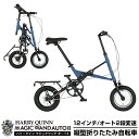 自動2段変速搭載 縦型折りたたみ X型BIKE ヴィンテージ塗装 12インチHARRY QUINN MAGIC WAND AUTO2(ハリークィン マジック ワンド オート2)