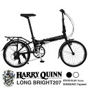 HARRY QUINN(ハリークイン) AL-FDB207 LONG BRIGHT 20インチ アルミフレーム 折りたたみ軽量自転車 外装7段変速 高さ調整機能ハンドルステム リアキャリア/フェンダー付きフル装備