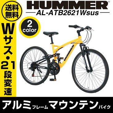 【送料無料】HUMMER(ハマー) アルミフレーム 前後Wサスペンション マウンテンバイク AL-ATB2621Wsus 26インチ シマノ21段(前3段×後7段)変速機搭載 グリップシフター 前後Vブレーキシステム 前輪クイックレバー【店頭受取対応商品】【代引不可】