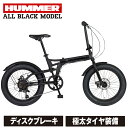 ファットバイク FAT BIKE 漆黒の車体 20インチ 折りたたみ自転車 20×3.0極太タイヤ 6段変速 前後ディスクブレーキ 前後泥除けフェンダー搭載 通勤 通学 街乗り HUMMER(ハマー) FDB206FAT-DISC JET BKACK