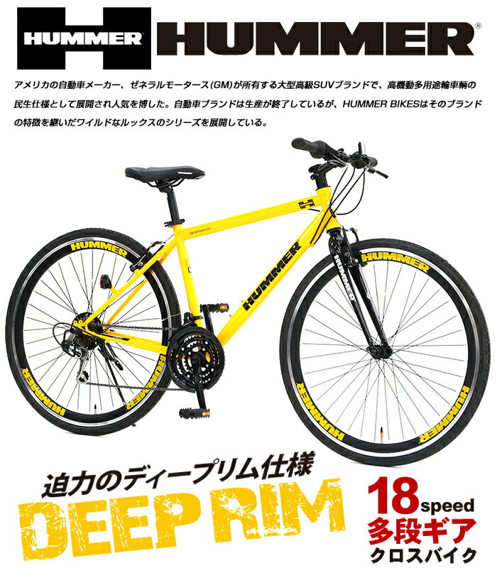 【送料無料】HUMMER(ハマー) クロスバイク 700c デープリム シマノ18段変速機搭載 Vブレーキシステム 前輪クイックレリーズ CRB7018DR