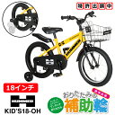 【アウトレット/現品限り】【送料無料】特殊折りたたみ補助輪付き HUMMER(ハマー) KID'S18-OH 18インチ 子供用 幼児車 前後フェンダー バスケ...