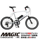 商品名 MAGIC E-MAGIC207AD サイズ 本体：1480&times;950&times;570mm フレームサイズ：480mm 歯数：フロント52T　リア14-28T タイヤ：20&times;1-3/8（451） 仏式バルブ シートポスト径：30.4mm 重量 約14.8kg(総重量)　(車体重量約13.3kg) サドル高 830-990mm 適正身長 160cm以上 フレーム材質 アルミ ギア シマノ7段変速 ブレーキ Vブレーキ(前後) 仕様 アシストモード：4モード走行距離：約42km（エコモードでの走行時）補足速度範囲：0〜10km 比例補助/10〜24km 逓減補助 モーター型式：直流ブラシレスモーターモーター定格出力：250Wバッテリ−形式：充電式リチウムイオンバッ テリー バッテリ−定格出力：25.2Vバッテリー容量：5.2Ah消費電力：131.04Whバッテリー寿命：約300回 電源(充電用)：AC100〜240V充電器定格出力電圧：DC29.4V　1.5A充電時間：約4時間 付属品 バッテリー、充電器、 組立箇所 前輪(クイックリリース式ハブ)、ハンドル、ペダル(工具付き) 備考 PSE対応商品 注意 ※走行距離・充電時間は、使用状況により異なります。 走行距離約42km（エコモード）は下記条件での当社検査の目安となります。 ※走行条件：バッテリーが劣化してない状態で気温25度・車載重量60kg、乾燥路面、無風状態、平地走行から導きだした走行距離の目安となります。 ※満充電後、バッテリー残量がなくなるまでの目安となります。 ※窓を閉めきった車中や直射日光のあたるところ、高温になるところにバッテリーを放置しないで下さい。※一般道路専用車になります。 自転車の組み立てについて 商品は70％組み上が った状態でお手元に届きます。 お客様には以下の作業お願いします。(1)ペダル取り付け (2)ハンドル取り付け(3)前輪取り付け(4)サドル取り付け また、輸送中にブレーキ、ギアの調節が少し緩んでしまう場合がございます。その場合は取り扱い説明書の『ブレ ーキについて』、『ギアについて』をご覧になった上お客様自身で調節して頂いております。防犯登録下記(1) 〜(3)をご準備いただきお近くの自転車屋または、自転車の取り扱いがあるホームセンター等で登録をお願いします 。(1)身分証明書(2)商品に同梱されている販売証明書(3)登録する自転車本体 ※登録代金は、地域により異なりますが500円〜1000円程度となっております。