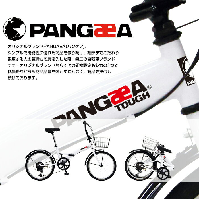 PANGAEA（パンゲア）『ノーパンク自転車（94201）』
