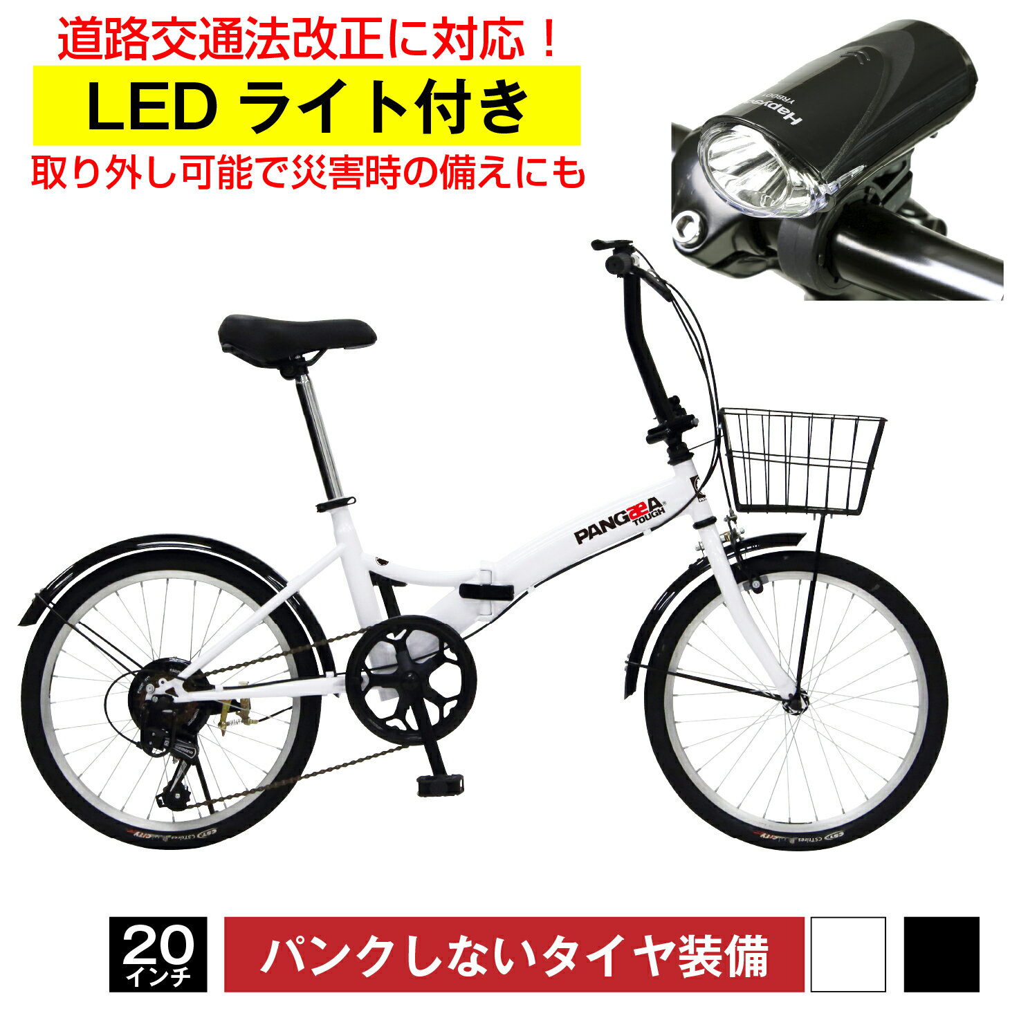 LEDライト特別セット！ ノーパンク カゴ シマノ6段変速 折りたたみ自転車 20インチ 災害時にも便利 前..