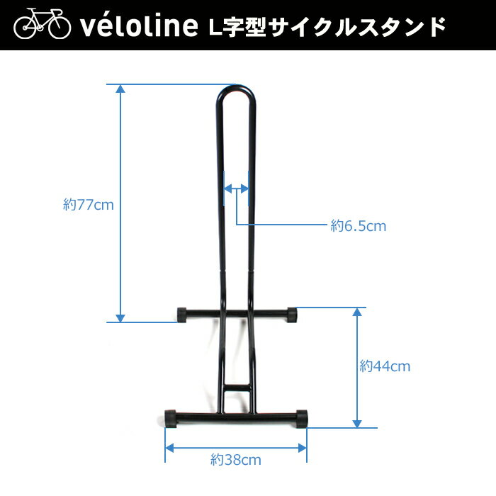自転車スタンド/L字型駐輪スタンド/シンプルな車輪差し込みタイプ/停め置き/簡単設置通販格安セール情報 楽天 通販