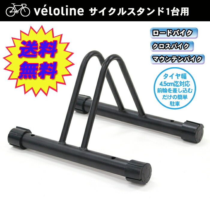 簡単設置/強風でも倒れにくい自転車スタンド/1台用駐輪スタンド/微調整可能な5段階ダイヤル型安定設置ゴム仕様/アンカーボルト対応通販格安セール情報 楽天 通販