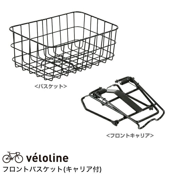 浅型フロントキャリア＆脱着式バスケット/輪行、街乗りの使い分けに最適/Vブレーキに取り付け可能/39ショップ対象商品