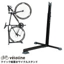 【送料無料】V&eacute;lo Line(ベロライン) 自転車スタンド クイック縦置きスタンド L字型 駐輪スタンド 停め置き 簡単設置 ディスプレイスタンド 1台用 【代引不可】