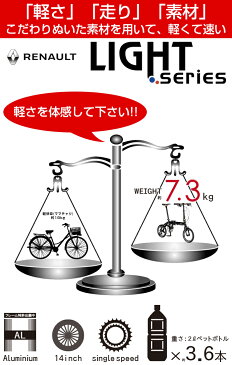 【送料無料】3段変速搭載 RENAULT(ルノー) ULTRA LIGHT7 TRY143(ウルトラライト7 トライ143) 軽量7.3kg 14インチ 折りたたみ自転車 鍛造フォーク アルミバテッドフレーム 鍛造式高さ調節付きアルミハンドルステム【店頭受取対応商品】