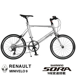 RENAULT(ルノー) MINIVELO9(AL-MV209) 20インチ(451ホイール) 軽量アルミフレーム ミニベロ SHIMANO SORA9段変速 9.4kg