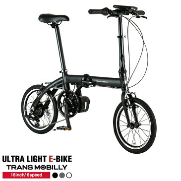 【送料無料】トランスモバイリー(TRANS MOBILLY) ULTRA LIGHT E-BIKE(AL-FDB166E) 電動アシスト 16インチ シマノ製6段変速 軽量12.9kg アルミフレーム 折りたたみ バッテリ容量2.8Ah マグネット脱着式バッテリー 【店頭受取対応商品】 【代引不可】