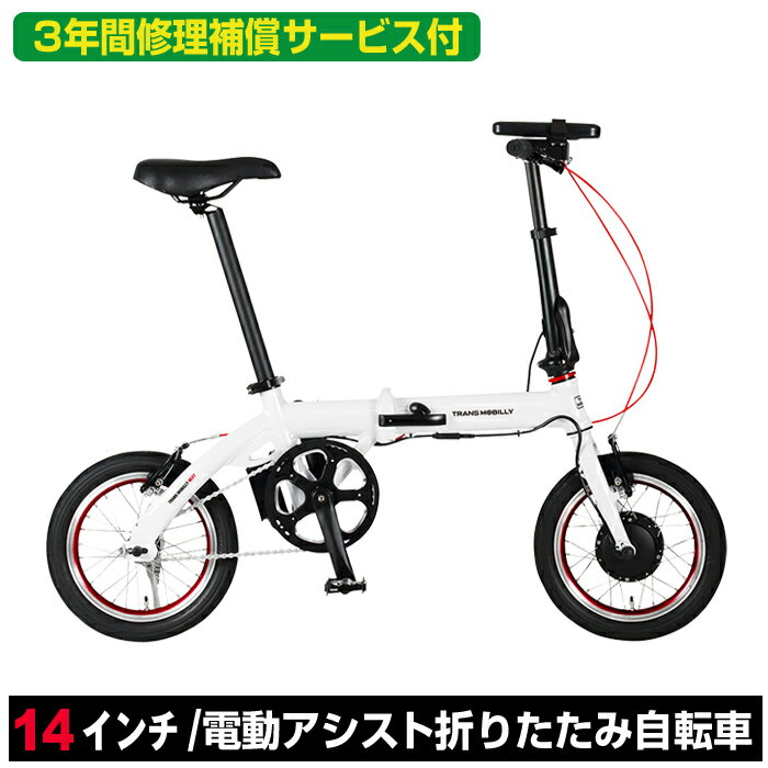 Ź 3ǯ񡦽ӥաĶĶ ޤꤿưȼž 14 ߥե졼 ȥ󥹥Х꡼(TRANS MOBILLY) ULTRA LIGHT E-BIKE AL-FDB140E NEXT