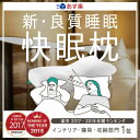 【30%OFF】枕 いびき防止 スージーAS快眠枕 いびき 枕カバー まくら 洗える タオル地 ストレートネック うつぶせ 低反発枕 クッション グッズ いびき対策 防止 横向き ポイント消化 いびき対策グッズ 送料無料 (※一部地域除く)