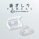 【 歯ぎしり マウスピース 】無意識にやってしまう睡眠中の歯ぎしりすっきり 歯ぎしり はぎしり 安眠 快眠 いびき 歯…