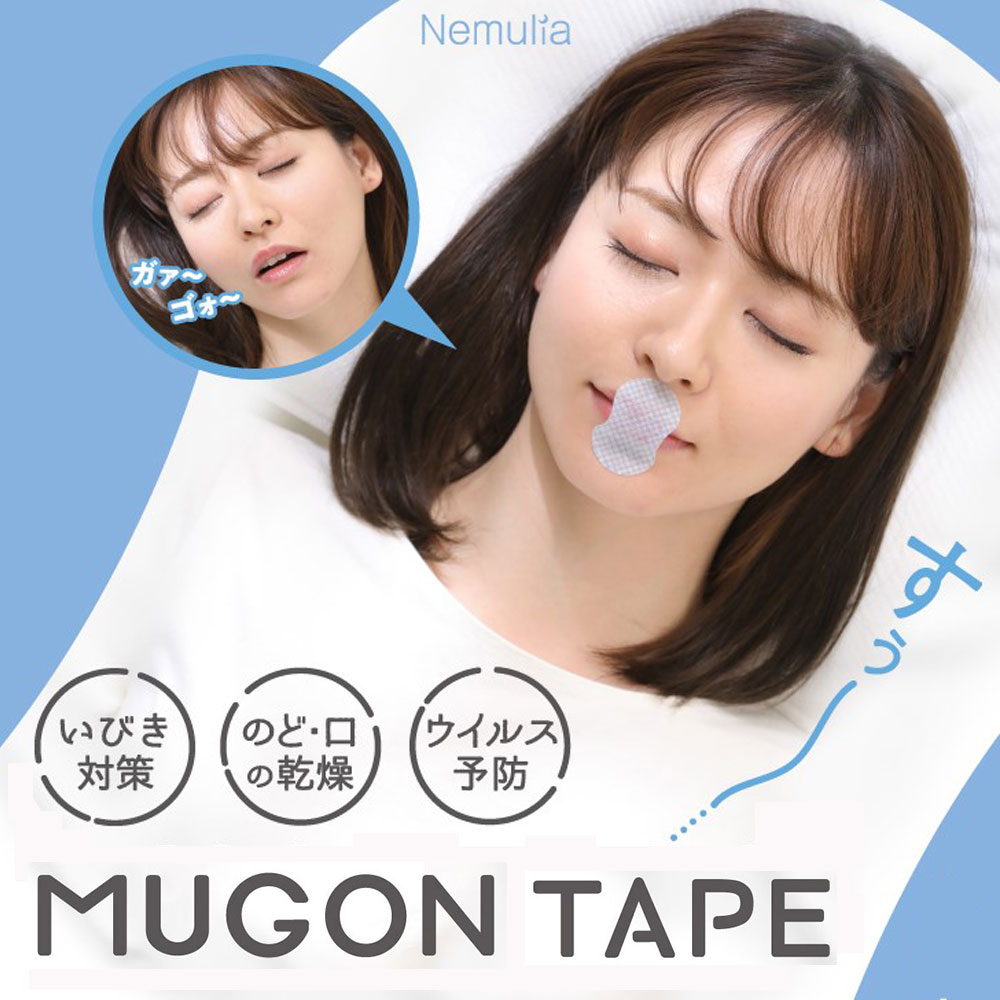 ★ポイント10倍★【 MUGONテープ 24枚入り Nemulia ( ネムリア ) 】静か～な鼻呼吸 いびき防止テープ いびき防止グッズ いびき いびき防止 口閉じ 口閉じテープ 鼻呼吸サポート 鼻乾燥 安眠 睡眠の質 睡眠 質 口 乾燥 喉 保湿 呼吸 鼻呼吸 口呼吸