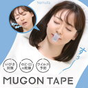 【 MUGONテープ 24枚入り Nemulia ( ネムリア ) 】静か～な鼻呼吸 いびき防止テープ いびき防止グッズ いびき いびき防止 口閉じ 口閉じテープ 鼻呼吸サポート 鼻乾燥 安眠 睡眠の質 睡眠 質 口 乾燥 喉 保湿 呼吸 鼻呼吸 口呼吸