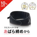 アメイズプラス 今村式あばラップベルト BEAXIS