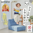 【 シェイプソファ(シングル) gymterior ( ジムテリア )】 お家で簡単エクササイズ ソファ トランポリン クッション エクササイズ 室内 運動 ダイエット おうち時間 健康 組み立て不要 時短 静か テレワーク 自宅 衝撃吸収 子供 シェイプ キューブ