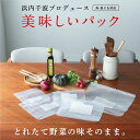 美味しいパック cookvery クックベリー フレッシュフードパック 食品 フリーザー 鮮度 保つ 野菜 cook very サステナブル 食品ロス フードパック 冷蔵庫整理 保存容器 浜内千波 7枚組 キッチン用品 アメプラ