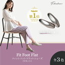 【 Fit Foot Flat（Vカット） Fitnature (フィットナチュール) 】外反母趾に優しいフラットシューズ パンプス シューズ 外反母趾 Vカット モデル ウォーキング 長持ち フィットナチュール ゆったり ヒール 柔らかい おすすめ 人気 プレゼント ギフト