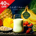 ★40%OFF★ 青汁と同じ健康作用がある完全栄養の置き換えダイエット スムージー 青汁 たんぱく 完全栄養 低カロリー 健康ダイエット ヘルシー