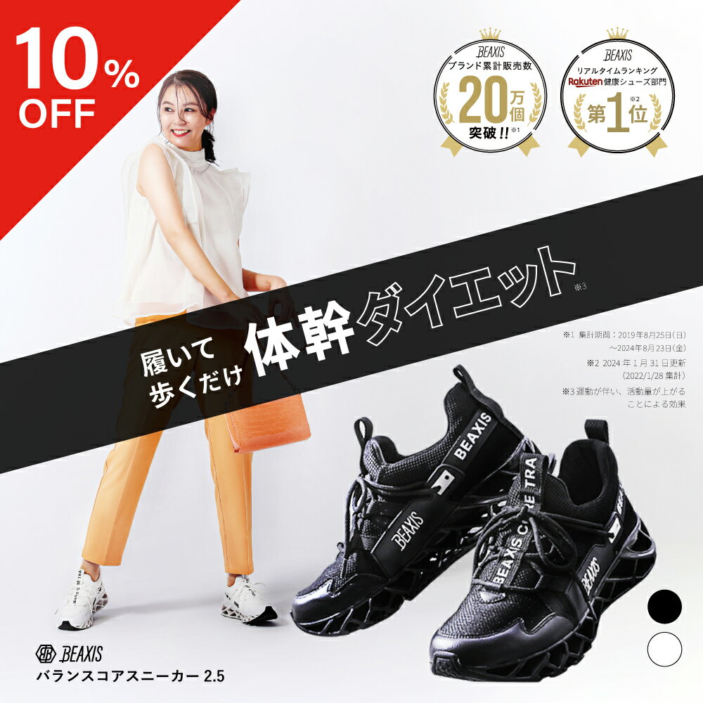 楽天市場】☆10%OFFクーポン☆ バランスコアスニーカー2.5 楽天市場】☆10%OFFクーポン☆ バランスコアスニーカー2.5