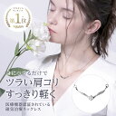 Vフェザー 磁気ネックレス 女性用 おしゃれ 肩こり 首こり こり解消グッズ 健康グッズ ステンレス 首 肩 マッサージ スッキリ ほぐし サポート リラックス...