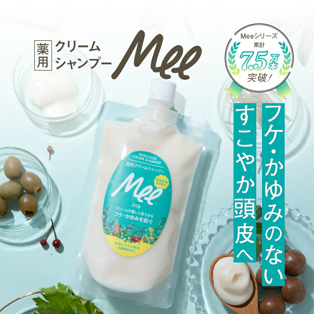 【 薬用クリームシャンプー～Mee～ natumee ( ナチュミー ) 】クリームシャンプーMEEから薬用タイプが新登場。クリー…