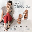 コンシャスウォーク 美脚ビジュサンダル サンダル 美脚 レディース ビジュー フラット 姿勢 矯正 脚やせ 疲れない 疲れにくい ダイエット 外反母趾 つっかけ...
