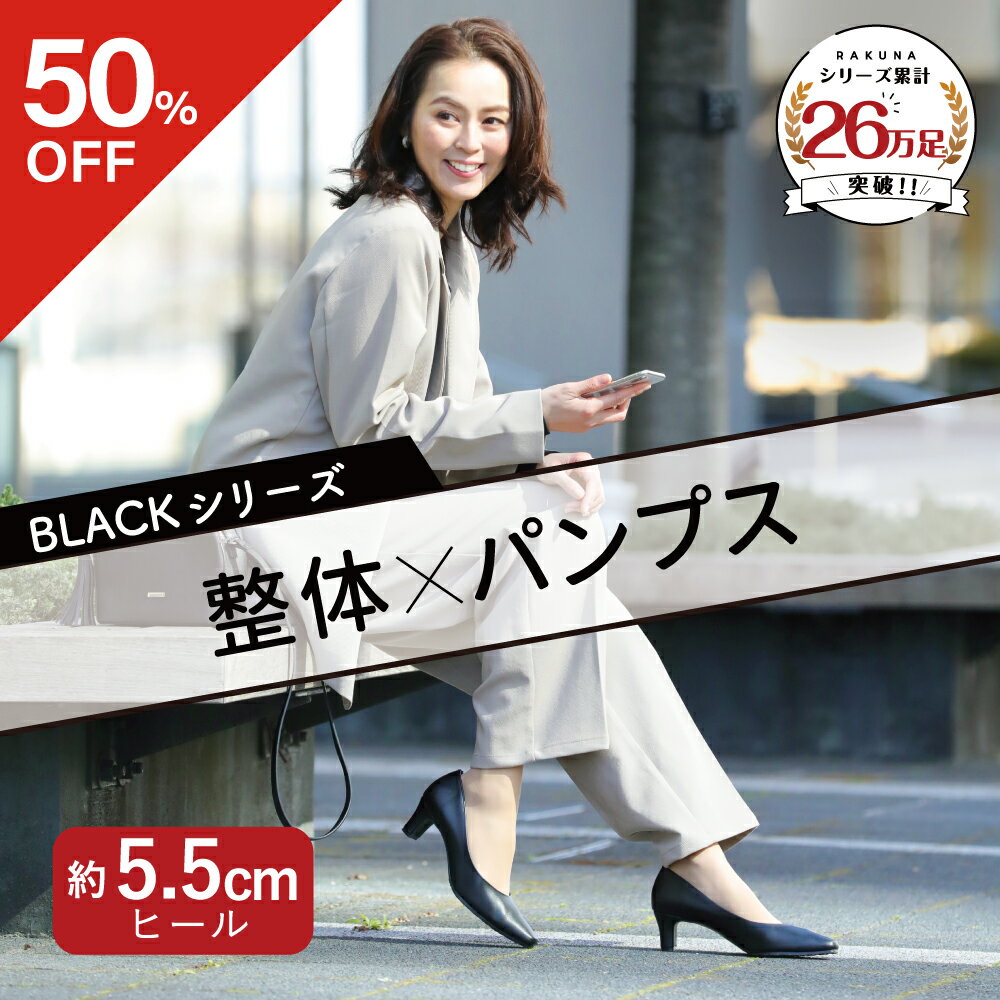 疲れないのにおしゃれでキレイ。整体師がつくった究極にラクなパンプス