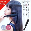 【ポイント10倍】 ケアストレートコーム strainia ( ストレーニア ) ストレートコーム 櫛 くし クシ コーム ヘアケア スタイリング ストレート ダメージ くせ毛 梅雨 湿気 うねり 広がり キューティクル ギフト アメプラ