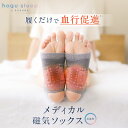 メディカル磁気ソックス足裏用 睡眠用 靴下 ソックス くつした 血行促進 血行 磁気 コリ ほぐし 足首 足裏サポーター 安眠 熟睡 暖かい あったか あたたか...