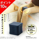 ★ポイント10倍★ シェイクボックス gymterior (ジムテリア) お手軽 電動 振動 簡単 コンパクト ダイエットグッズ 運動 下半身 内転筋 内もも ...