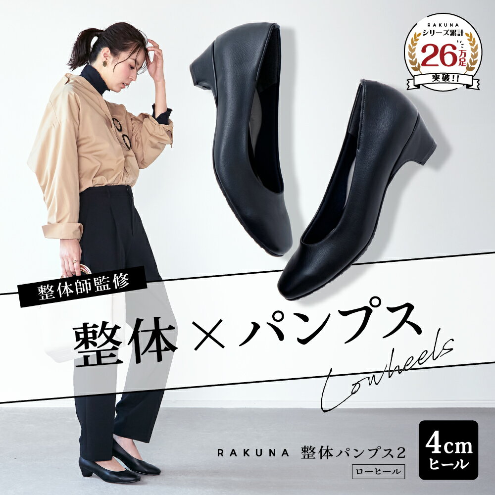 楽天市場】rakuna整体パンプス グレージュの通販 楽天市場】rakuna整体パンプス グレージュの通販