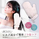 シルクケアミトン strainia ストレーニア ヘアケア 髪 ストレート ストレートヘア サラサラ ツヤ髪 時短 ドライヤー くし 櫛 コーム ブラッシング ...