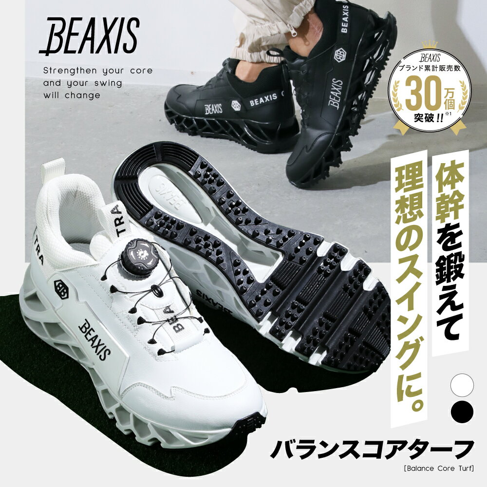 バランスコアターフ BEAXIS ( ビーアクシス ) ゴルフシューズ スパイクレス ダイヤル 式 体幹 トレーニング スニーカー ゴルフ シューズ 靴 メンズ...